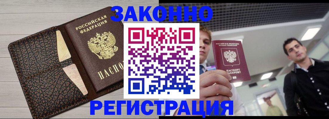 прописка законно в Тайшете