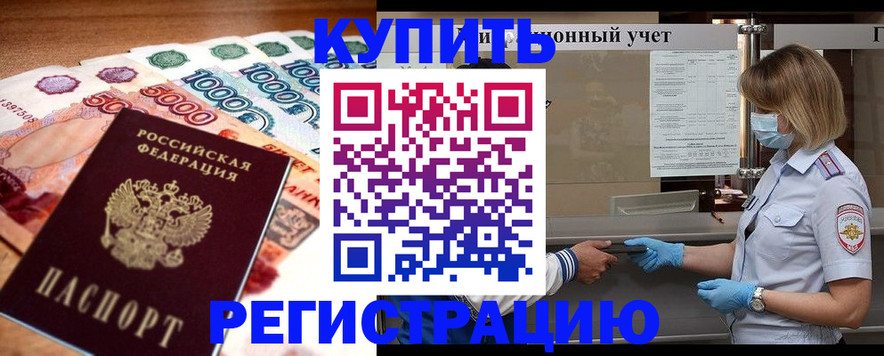 прописка от собственника в Тайшете